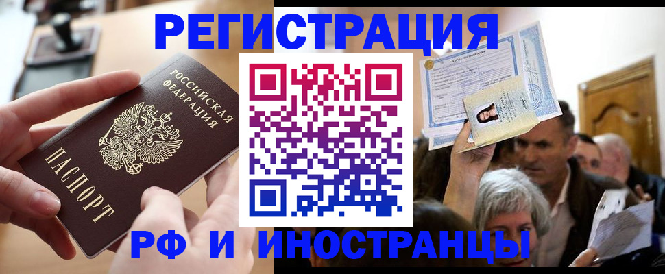 прописка паспорт в Щёлково