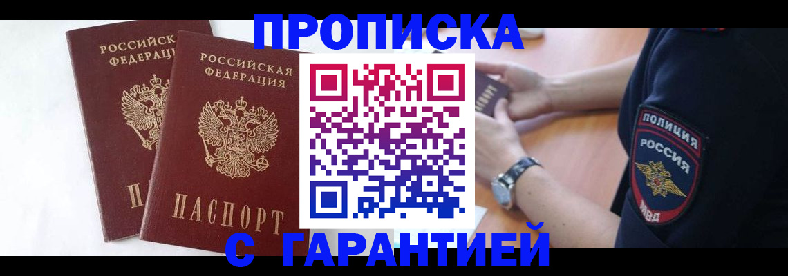 временная регистрация поиск в Щёлково