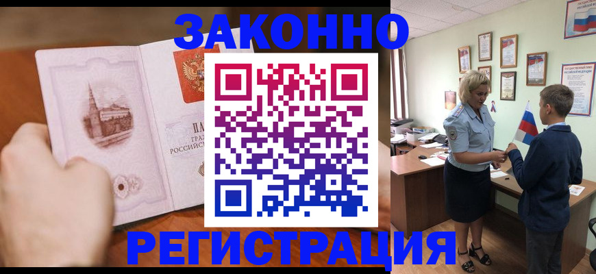 временная регистрация в квартире в Щёлково