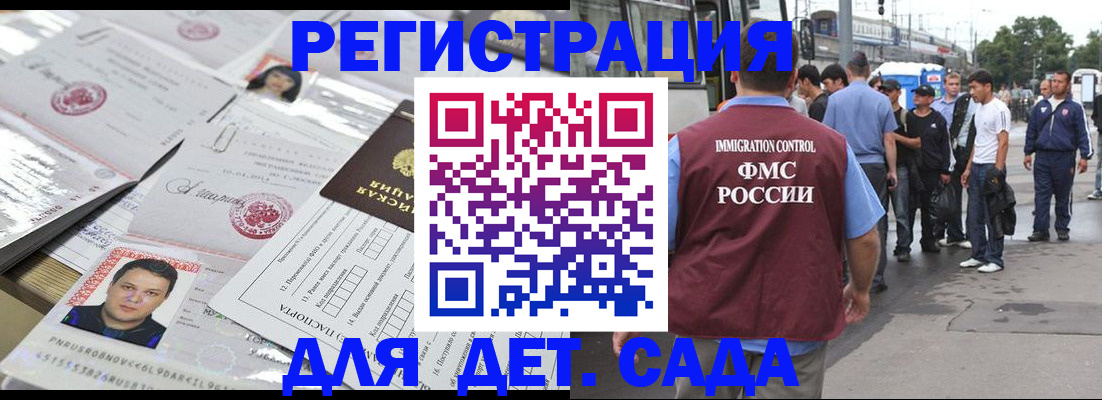 временная регистрация 2025 в Щёлково